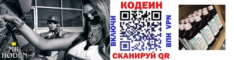 Кодеин напиток Lean (лин) Воронеж